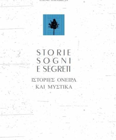 STORIE SOGNI E SEGRETI” DI HELENE PARASKEVA, PRESENTAZIONE ALLA FUIS, 17 MAGGIO 2019